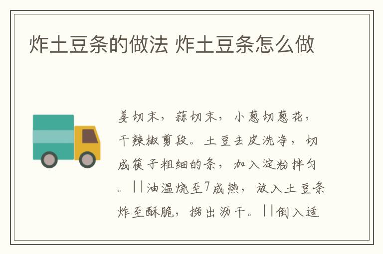 炸土豆條的做法 炸土豆條怎么做