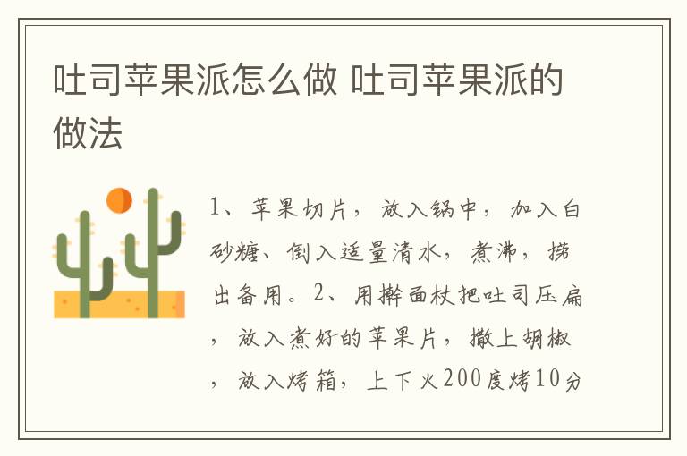 吐司蘋(píng)果派怎么做 吐司蘋(píng)果派的做法