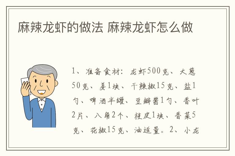 麻辣龍蝦的做法 麻辣龍蝦怎么做