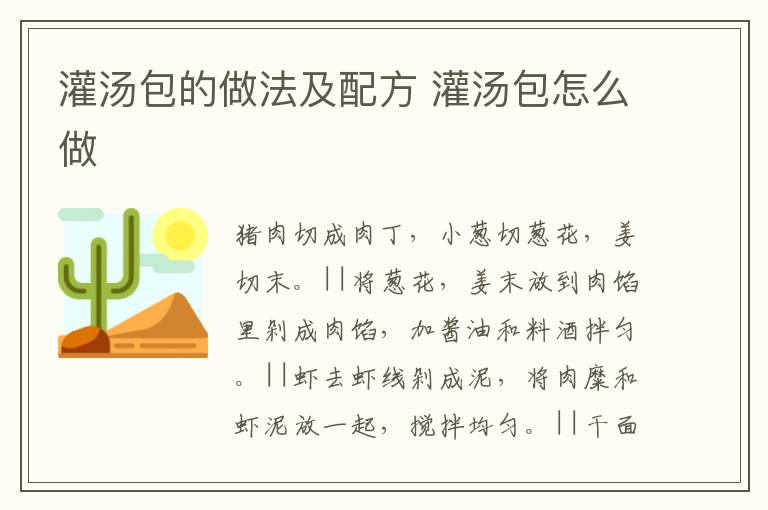 灌湯包的做法及配方 灌湯包怎么做