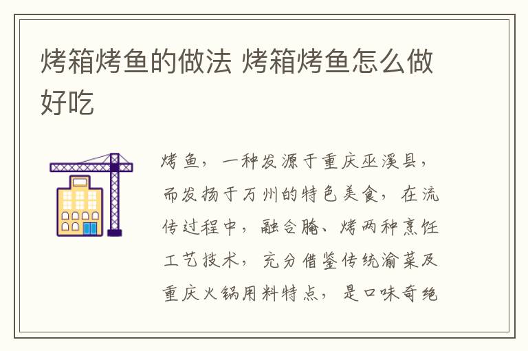 烤箱烤魚的做法 烤箱烤魚怎么做好吃