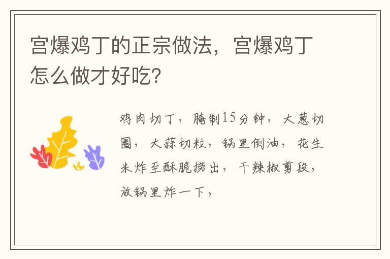 宮爆雞丁的正宗做法，宮爆雞丁怎么做才好吃？
