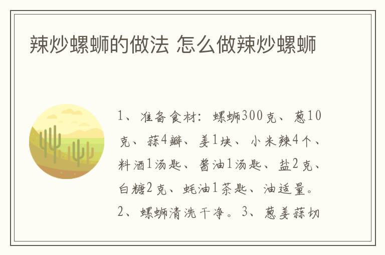 辣炒螺螄的做法 怎么做辣炒螺螄