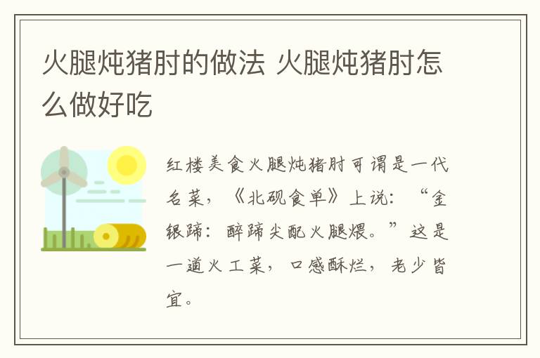 火腿燉豬肘的做法 火腿燉豬肘怎么做好吃