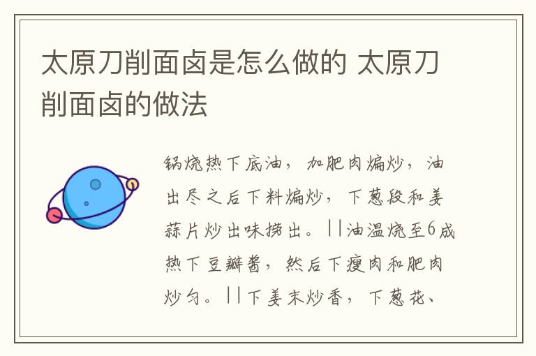 太原刀削面鹵是怎么做的 太原刀削面鹵的做法