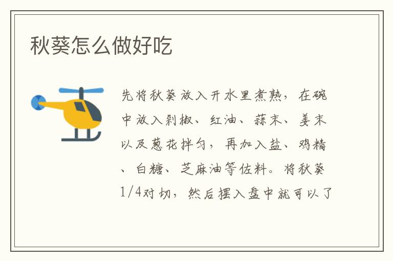 秋葵怎么做好吃