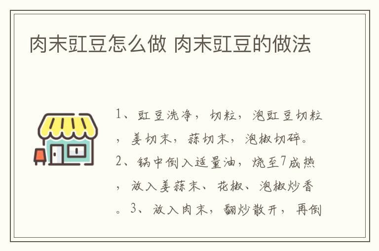 肉末豇豆怎么做 肉末豇豆的做法