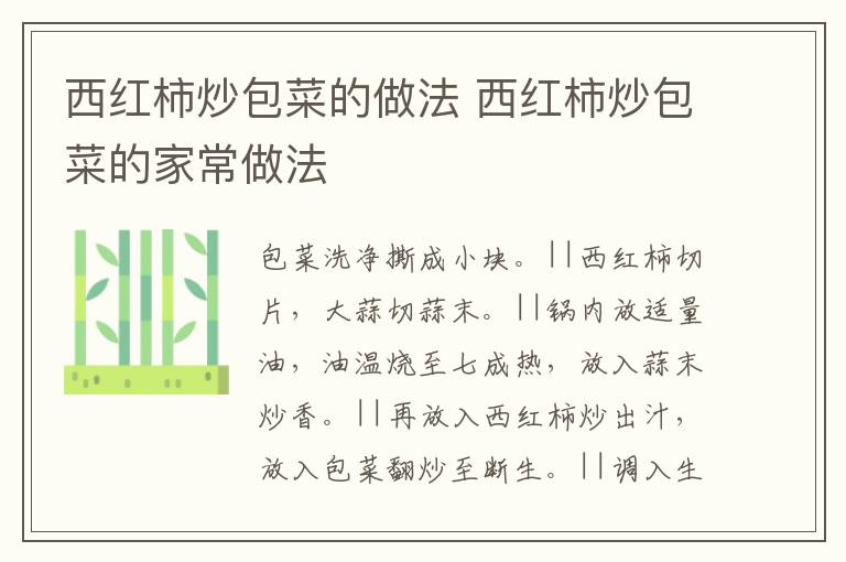 西紅柿炒包菜的做法 西紅柿炒包菜的家常做法