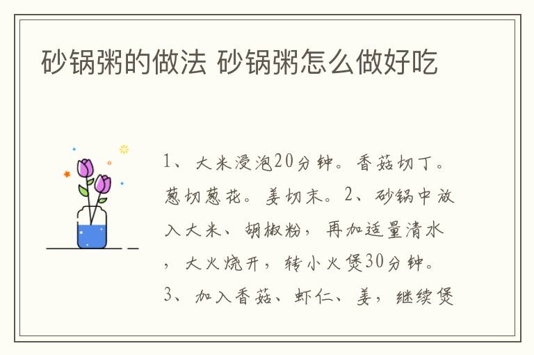 砂鍋粥的做法 砂鍋粥怎么做好吃