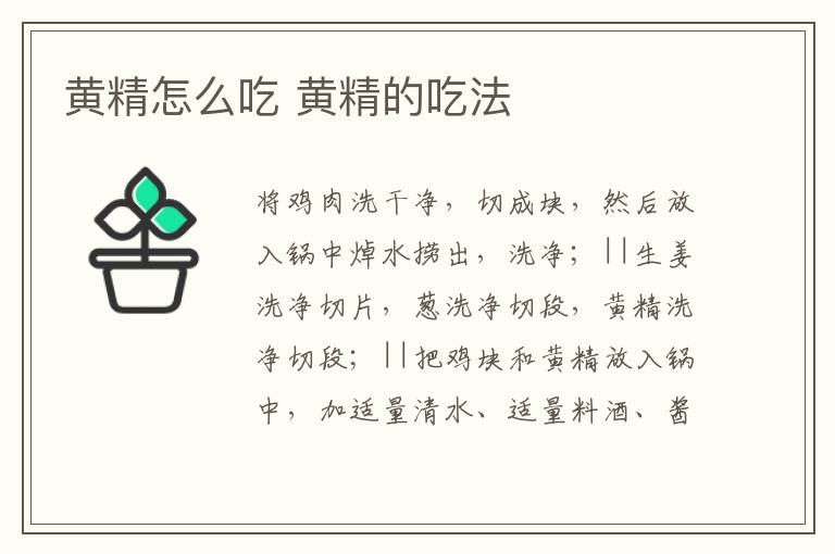黃精怎么吃 黃精的吃法