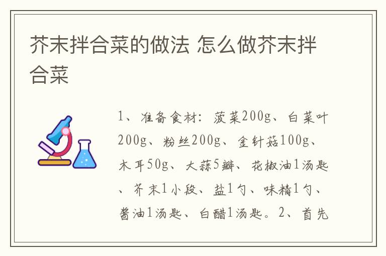 芥末拌合菜的做法 怎么做芥末拌合菜