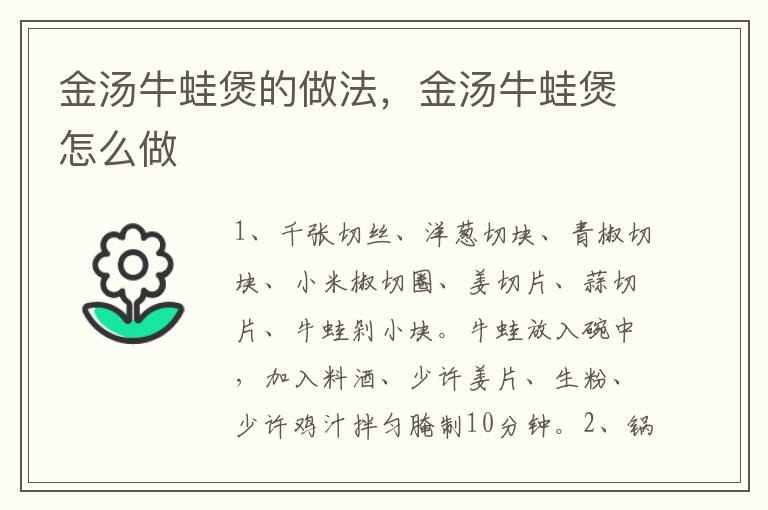 金湯牛蛙煲的做法，金湯牛蛙煲怎么做