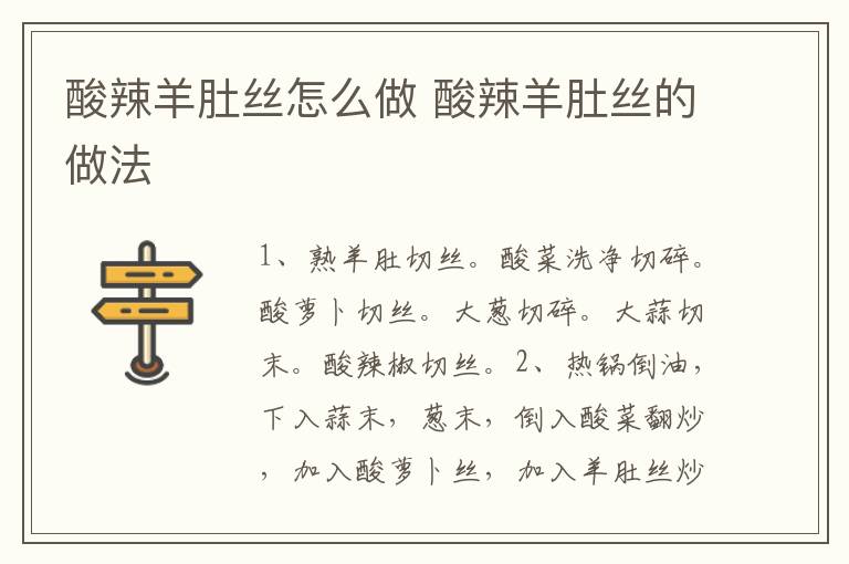 酸辣羊肚絲怎么做 酸辣羊肚絲的做法