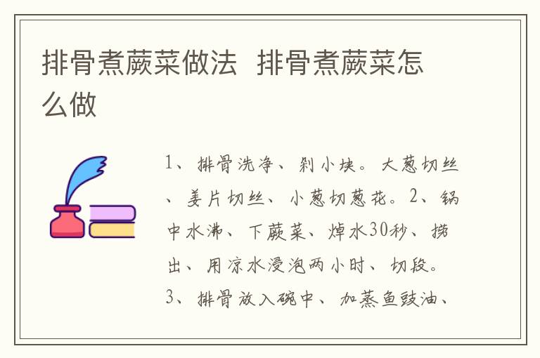 排骨煮蕨菜做法  排骨煮蕨菜怎么做