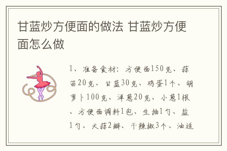 甘藍(lán)炒方便面的做法 甘藍(lán)炒方便面怎么做