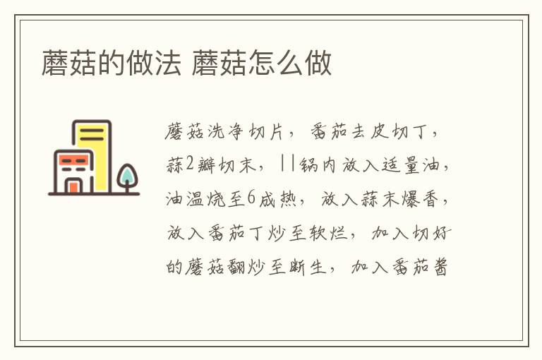 蘑菇的做法 蘑菇怎么做