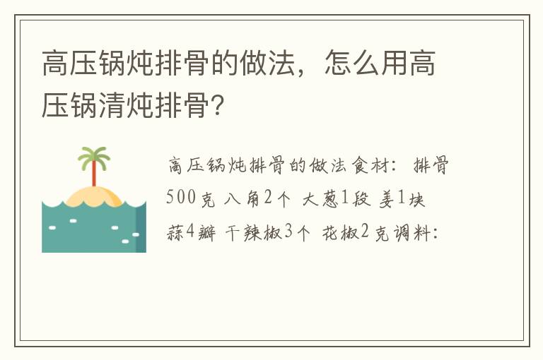 高壓鍋燉排骨的做法，怎么用高壓鍋清燉排骨？