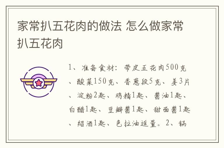 家常扒五花肉的做法 怎么做家常扒五花肉