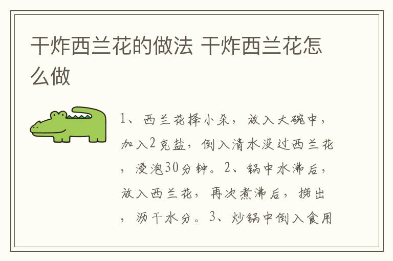 干炸西蘭花的做法 干炸西蘭花怎么做