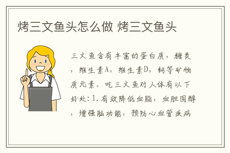 烤三文魚頭怎么做 烤三文魚頭