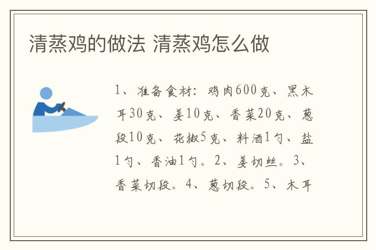 清蒸雞的做法 清蒸雞怎么做