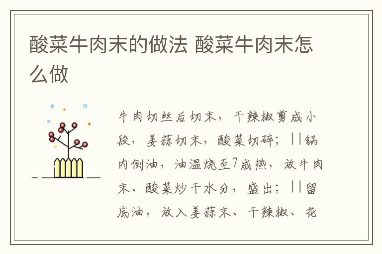 酸菜牛肉末的做法 酸菜牛肉末怎么做