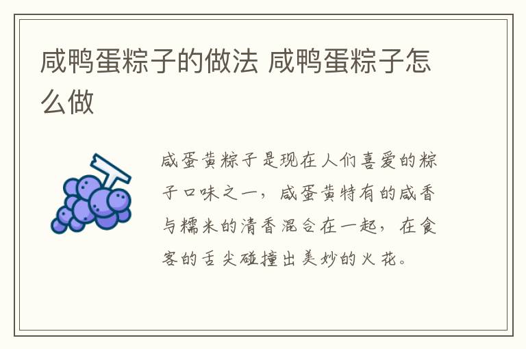 咸鴨蛋粽子的做法 咸鴨蛋粽子怎么做