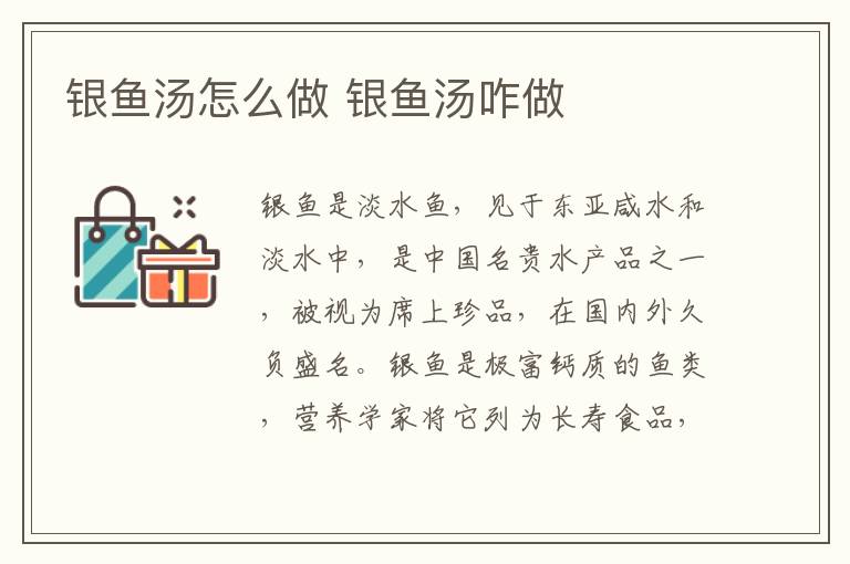 銀魚湯怎么做 銀魚湯咋做