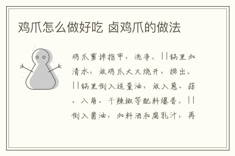 雞爪怎么做好吃 鹵雞爪的做法