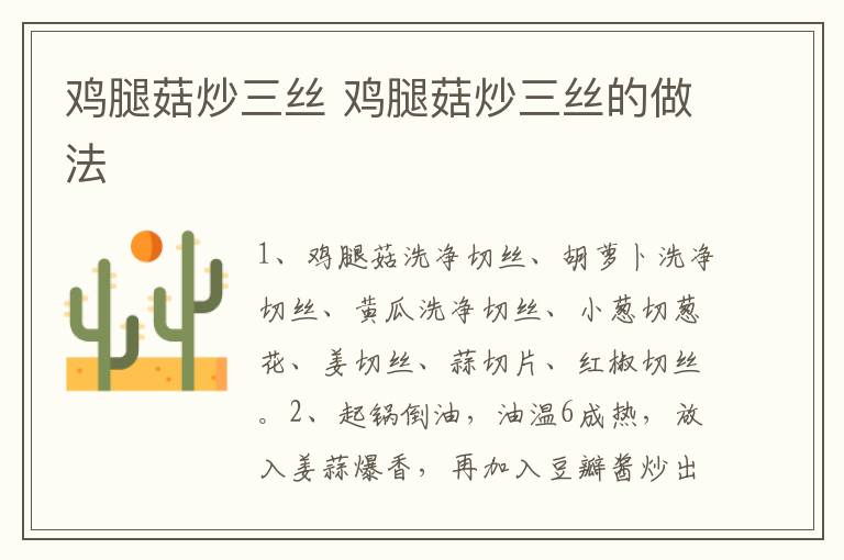 雞腿菇炒三絲 雞腿菇炒三絲的做法
