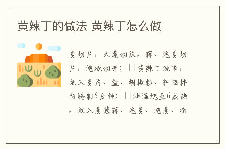 黃辣丁的做法 黃辣丁怎么做