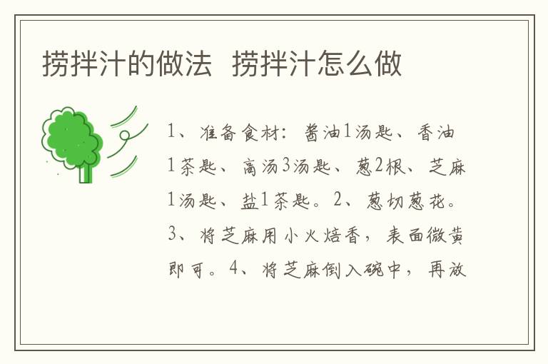 撈拌汁的做法  撈拌汁怎么做