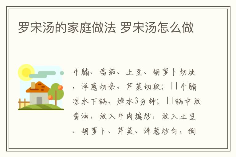 羅宋湯的家庭做法 羅宋湯怎么做
